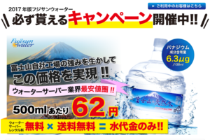 【初月無料】サーバーレンタル無料の富士山の軟水「フジサンウォーター」