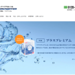 【初月無料】天然水のウォーターサーバーレンタル無料「アクアリズム」