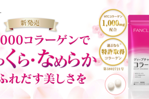 【初回おためし特価780円】ファンケル「ディープチャージコラーゲン」