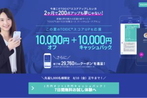 【1万円キャッシュバック】さらに1万円オフ+一週間無料「スタディサプリ（パーソナルコーチプラン）」