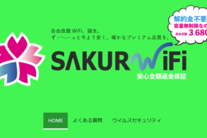 【1ヶ月お試し】安心全額返金保証付インターネット回線「SAKURA WiFi」